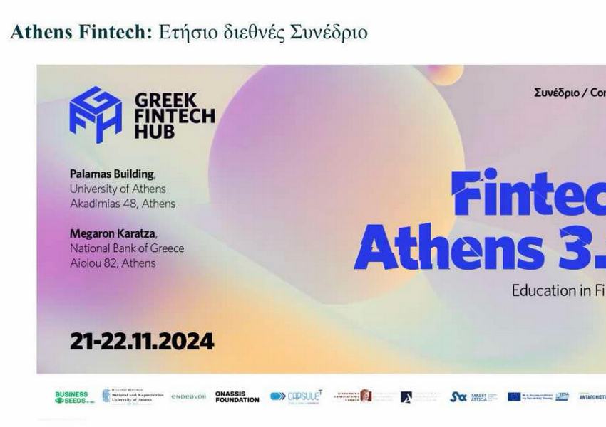  Πρόσκληση στο συνέδριο Fintech Athens 3.0 - Education in Fintech